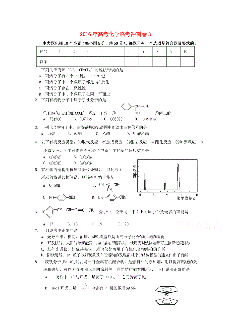 四川省宜宾县二中2016届高三高考化学临考冲刺卷3 WORD版含答案.doc_第1页