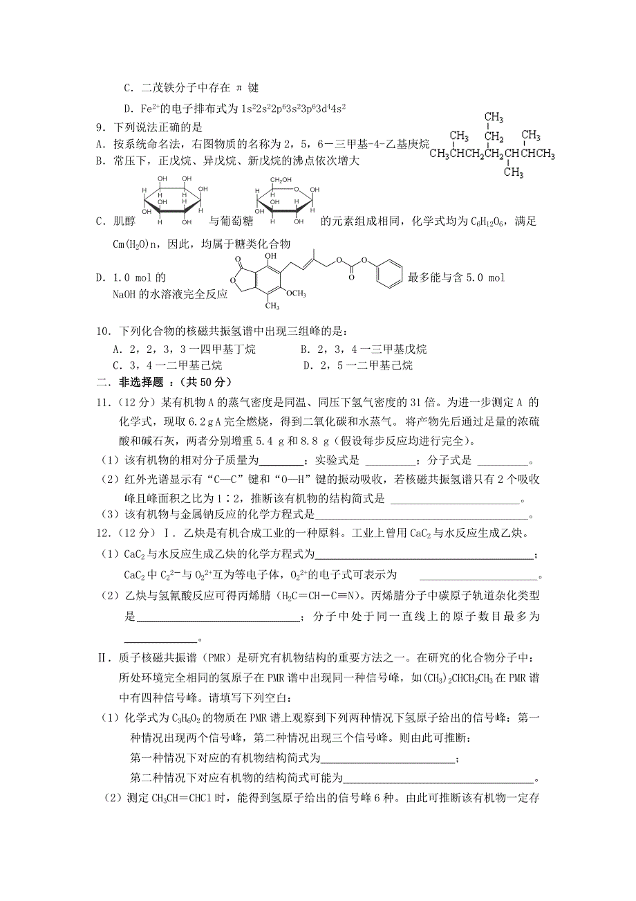 四川省宜宾县二中2016届高三高考化学临考冲刺卷3 WORD版含答案.doc_第2页