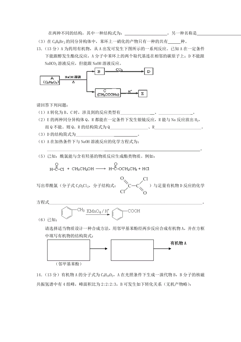 四川省宜宾县二中2016届高三高考化学临考冲刺卷3 WORD版含答案.doc_第3页