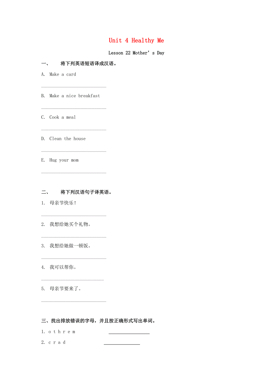 三年级英语下册 Unit 4 Healthy me Lesson 22 Mother’s day习题 冀教版（一起）.doc_第1页