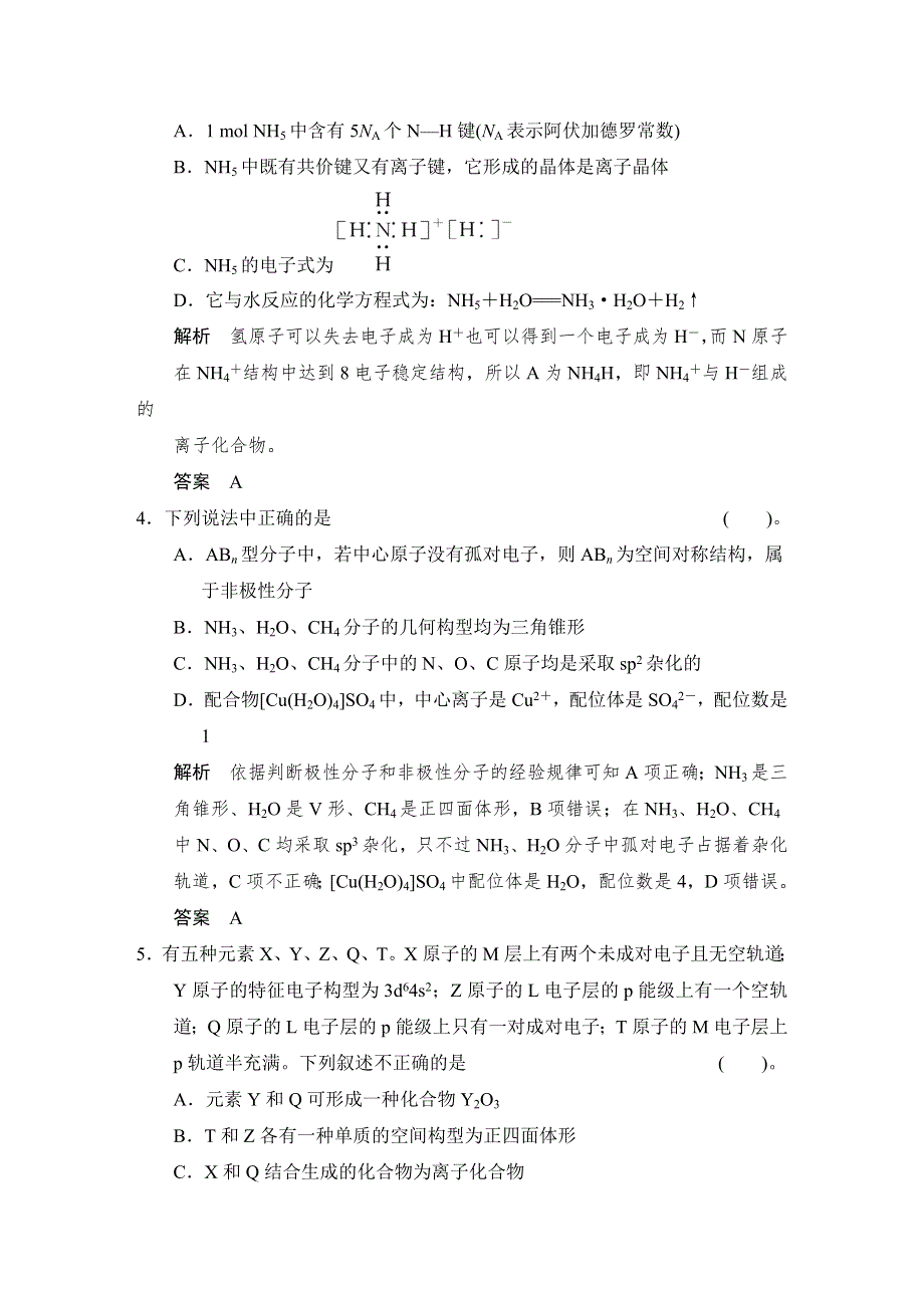 《创新设计》2014-2015学年高二化学鲁科版选修3章末综合检测：第二章 化学键与分子间作用力 WORD版含解析.doc_第2页