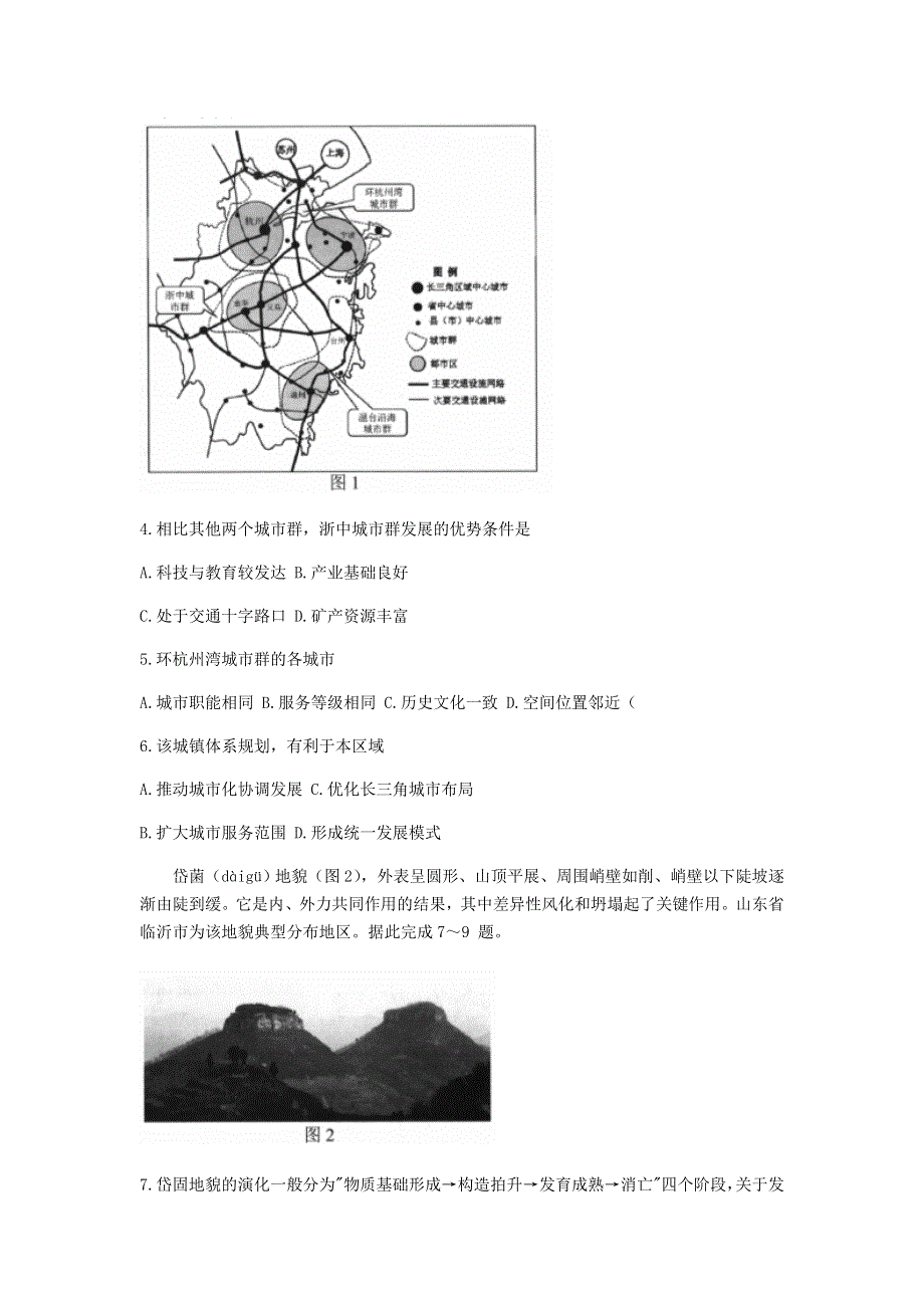 云南省玉溪市普通高中2021届高三地理上学期第一次教学质量检测试题.doc_第2页