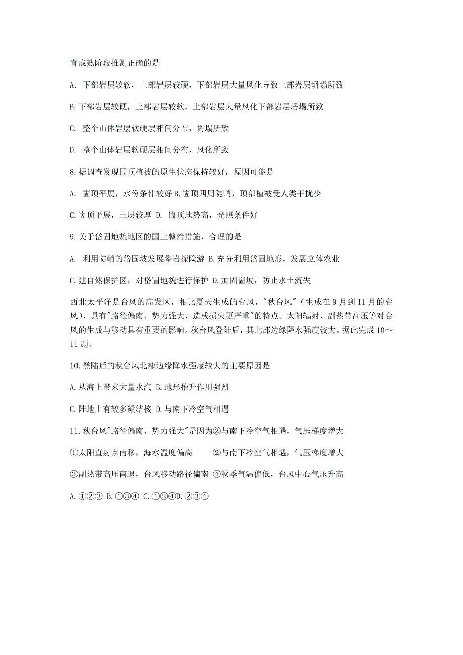 云南省玉溪市普通高中2021届高三地理上学期第一次教学质量检测试题.doc_第3页