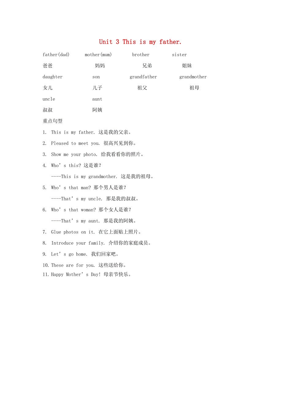 三年级英语下册 Unit 3 This is my father重要词语及句型 人教精通版（三起）.doc_第1页