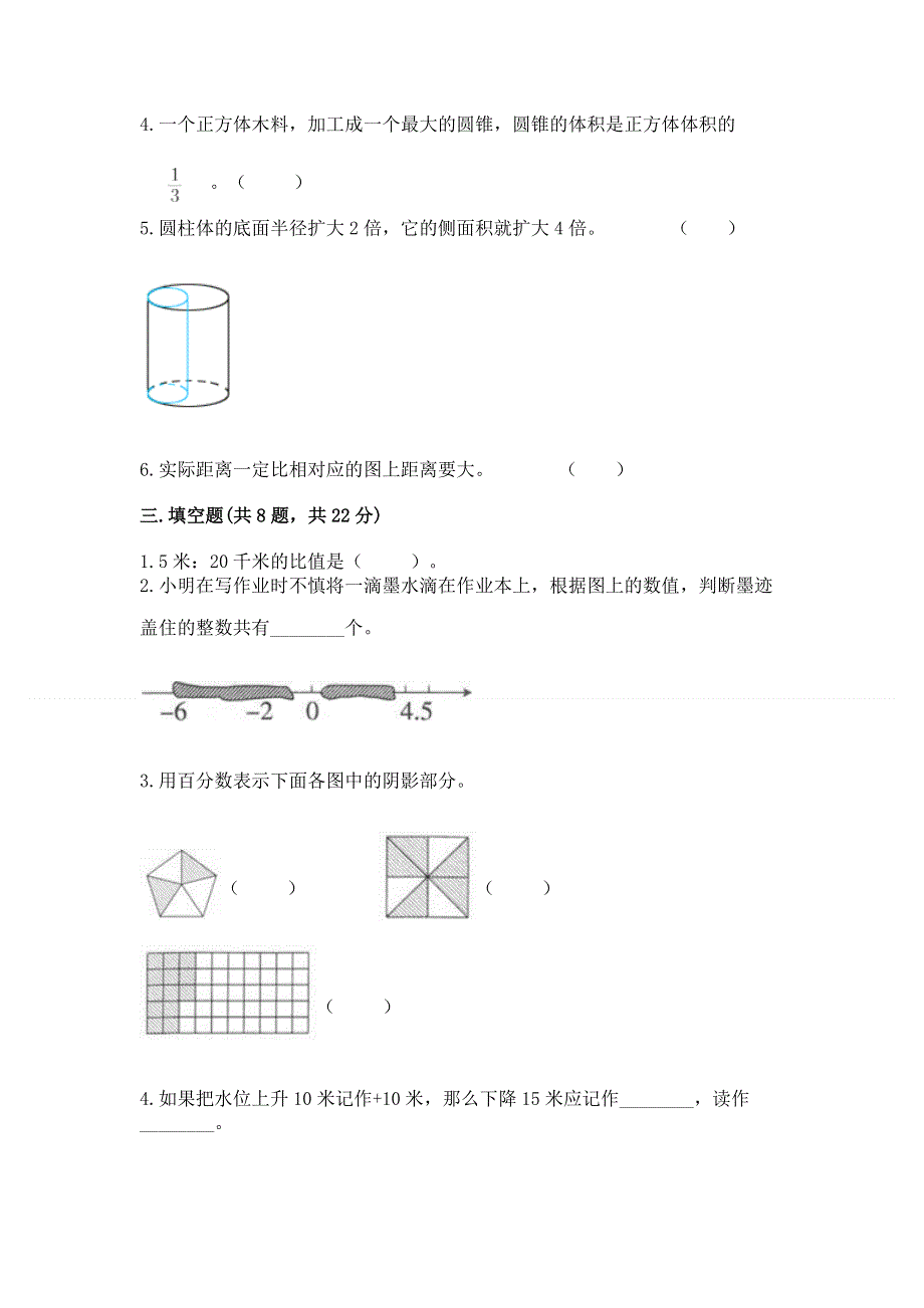 小学六年级下册数学期末测试卷及完整答案（精品）.docx_第2页