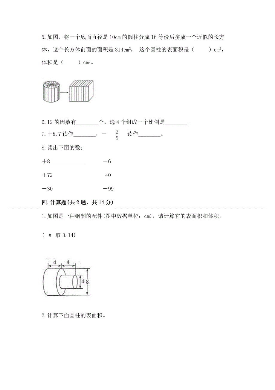 小学六年级下册数学期末测试卷及完整答案（精品）.docx_第3页