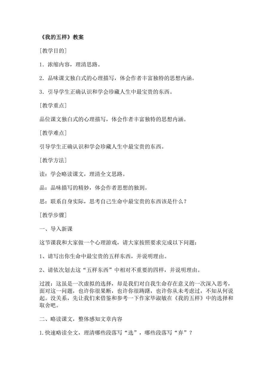 2011年高一语文教案：1.3.2《我的五样》（苏教版必修1）.doc_第1页