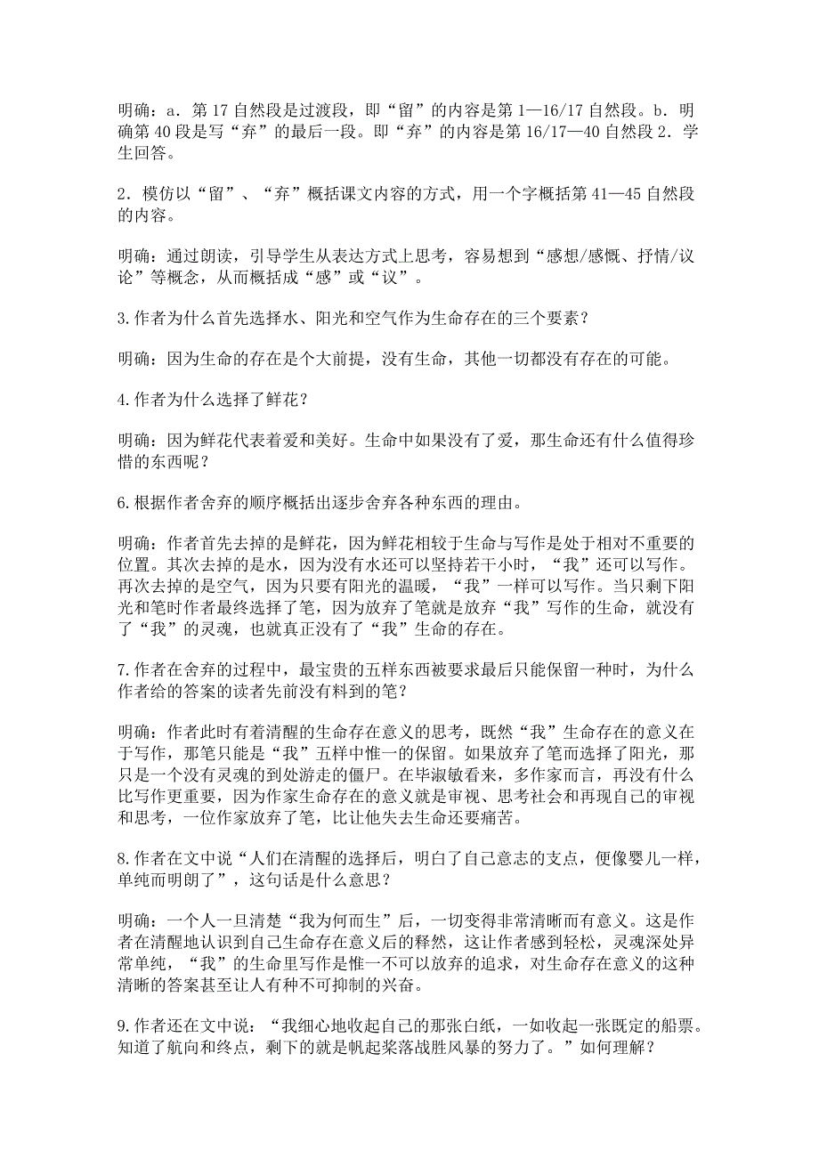 2011年高一语文教案：1.3.2《我的五样》（苏教版必修1）.doc_第2页