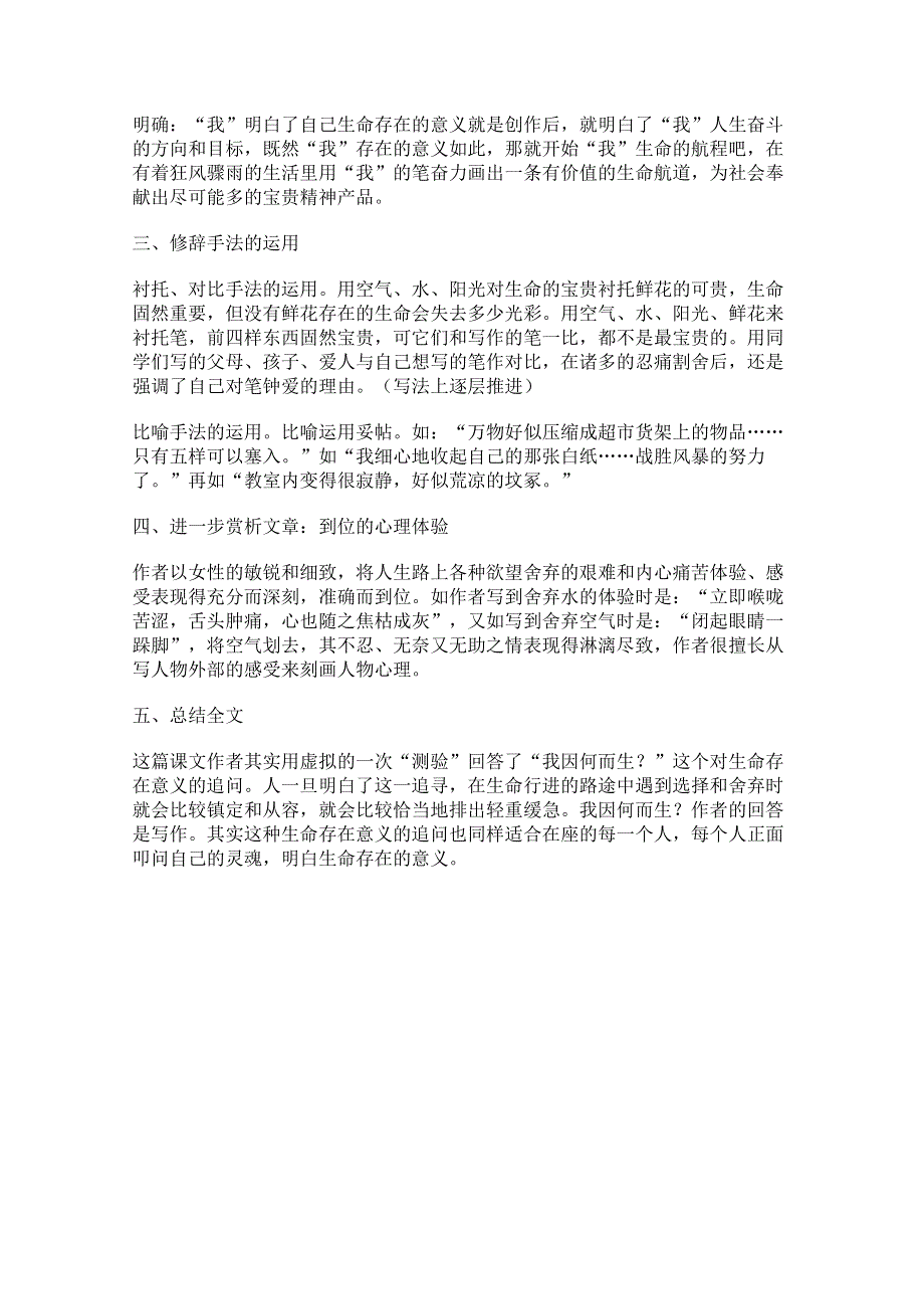 2011年高一语文教案：1.3.2《我的五样》（苏教版必修1）.doc_第3页