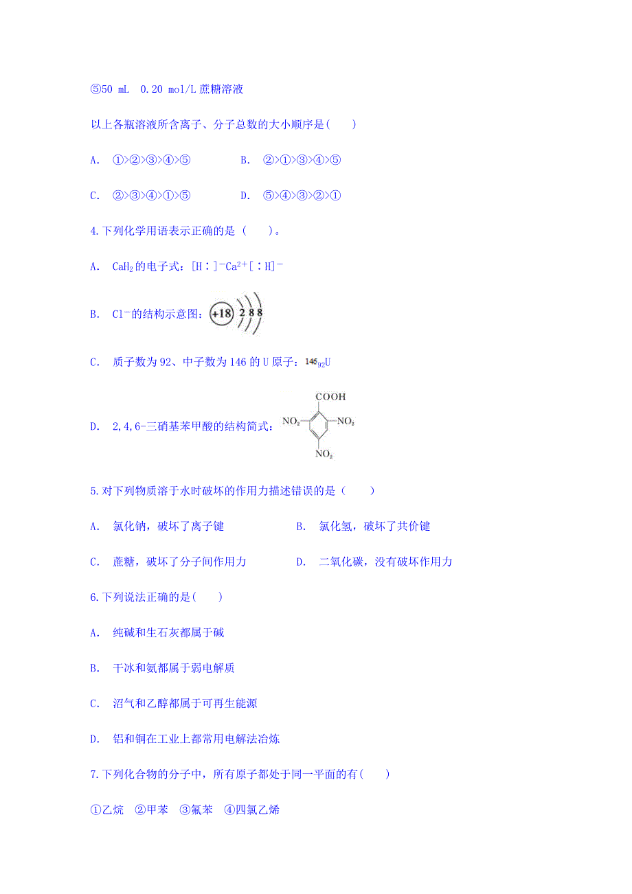 云南省玉溪市民中2018届高三第七次模拟考试理科综合化学试题 WORD版含答案.doc_第2页