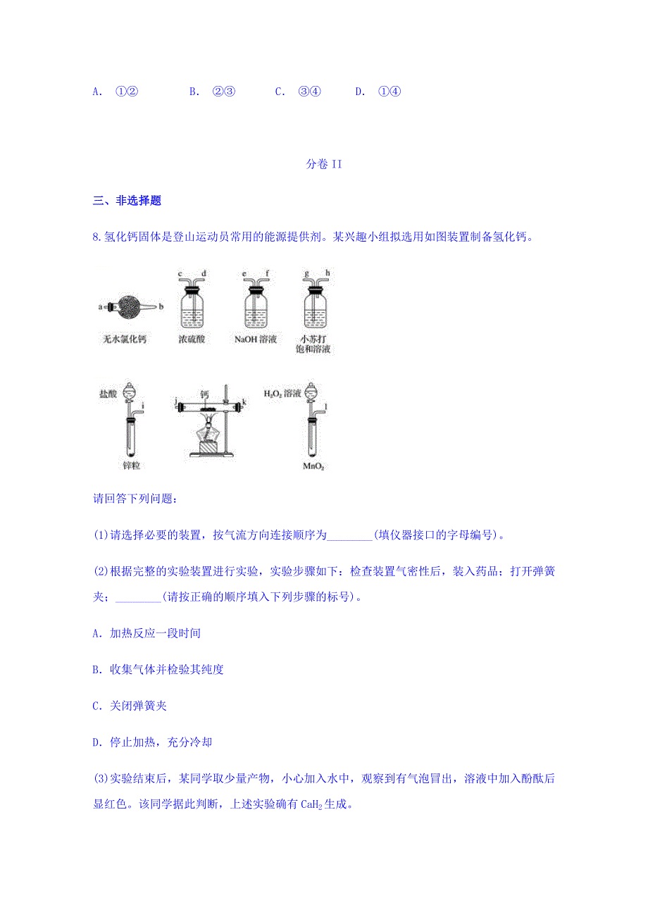 云南省玉溪市民中2018届高三第七次模拟考试理科综合化学试题 WORD版含答案.doc_第3页