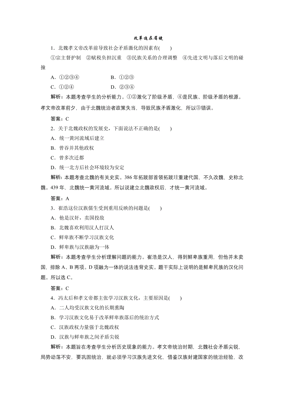 2013届高三历史一轮复习检测1：改革迫在眉睫（人教版选修1）.doc_第1页