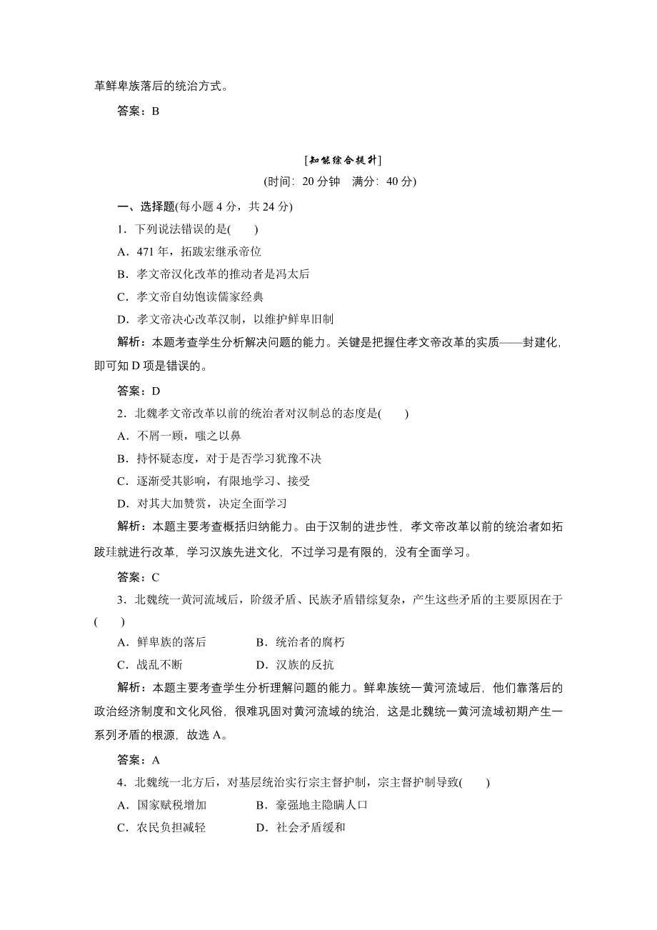 2013届高三历史一轮复习检测1：改革迫在眉睫（人教版选修1）.doc_第2页