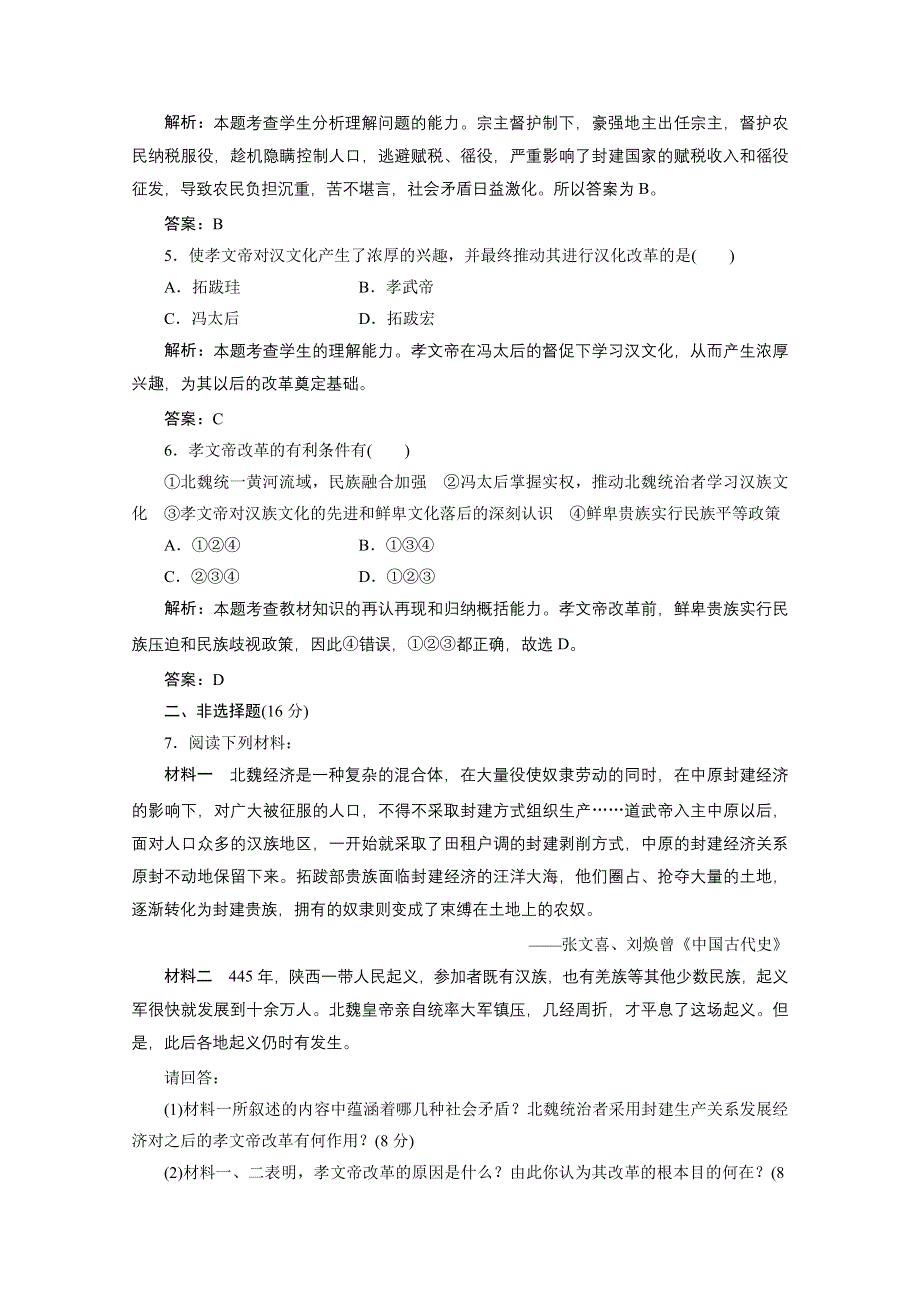 2013届高三历史一轮复习检测1：改革迫在眉睫（人教版选修1）.doc_第3页