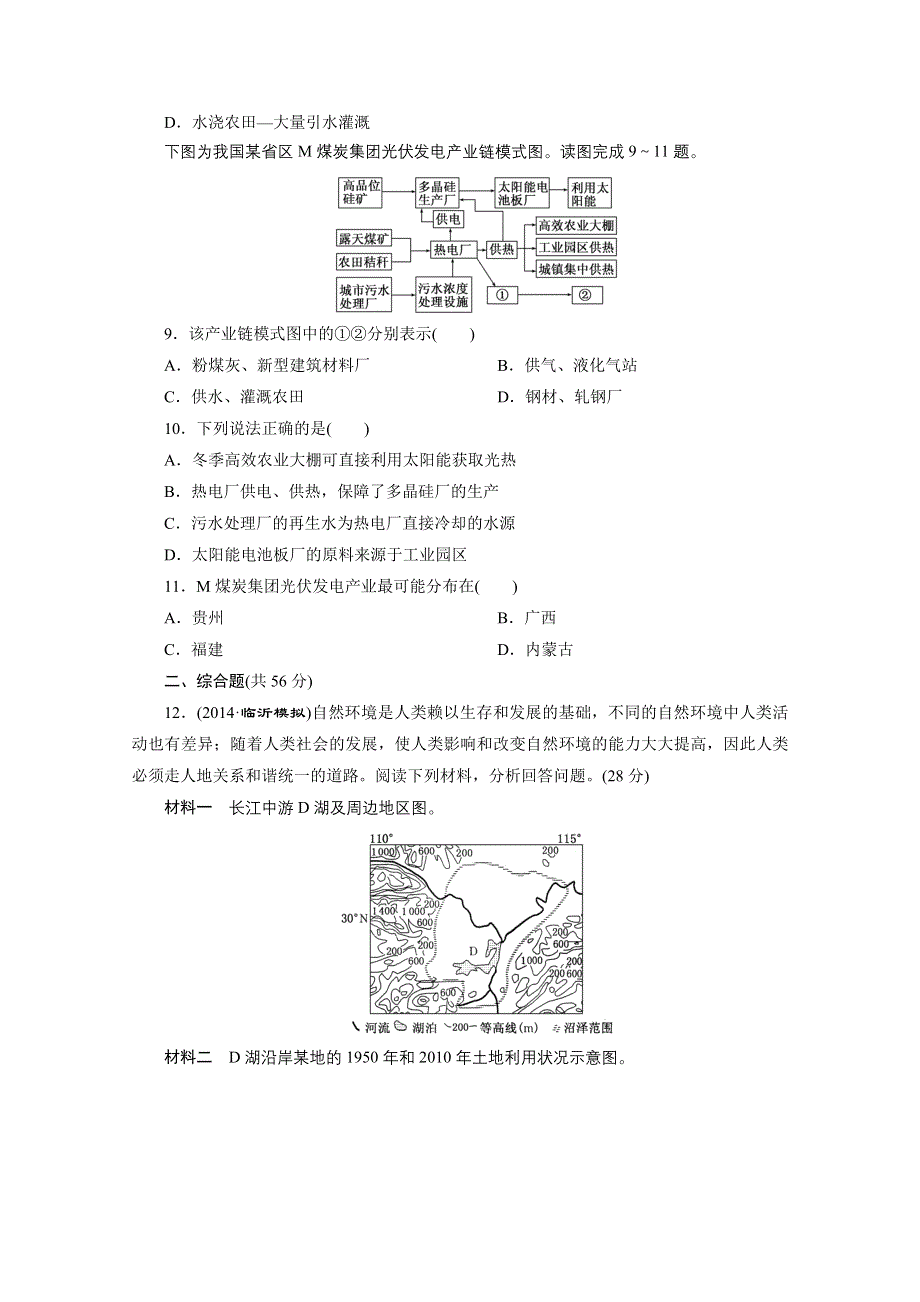 《三维设计》2015届高三地理二轮复习专题达标检测(八)　环境问题(含选修⑥).doc_第3页