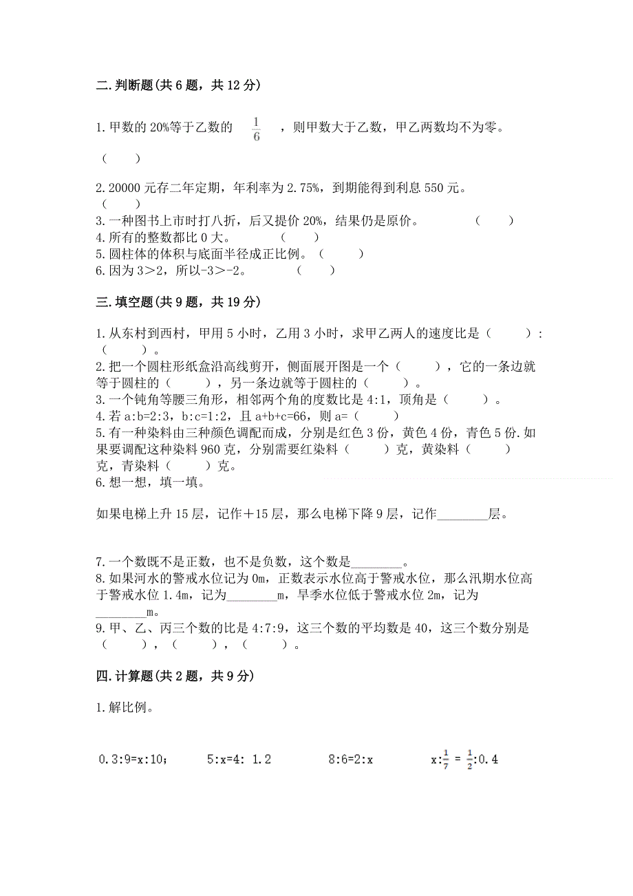 小学六年级下册数学期末测试卷及答案【夺冠】.docx_第2页