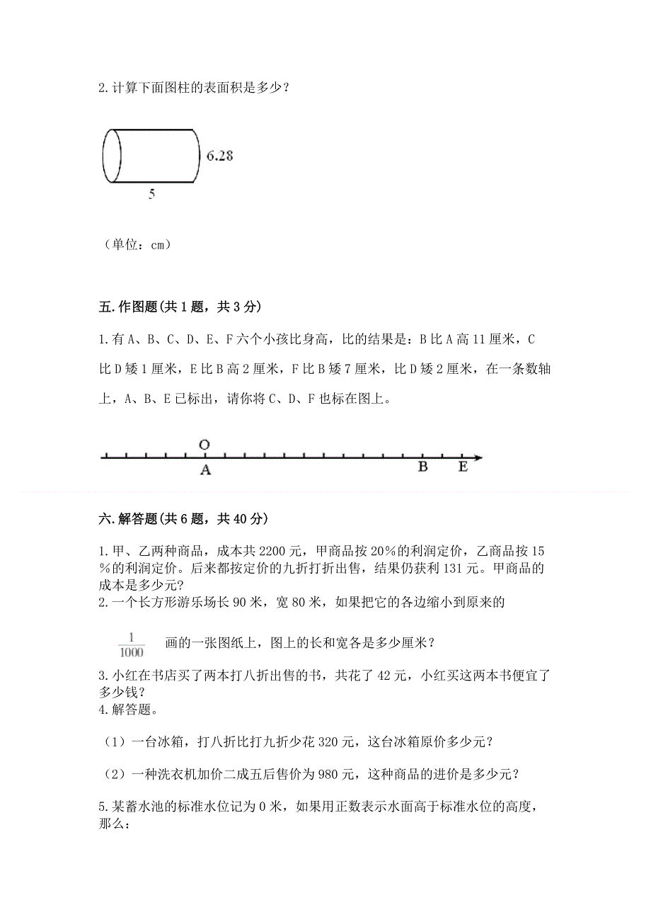 小学六年级下册数学期末测试卷及答案【夺冠】.docx_第3页