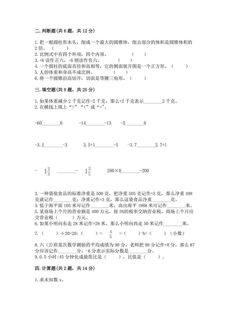 小学六年级下册数学期末测试卷及完整答案（夺冠）.docx_第2页