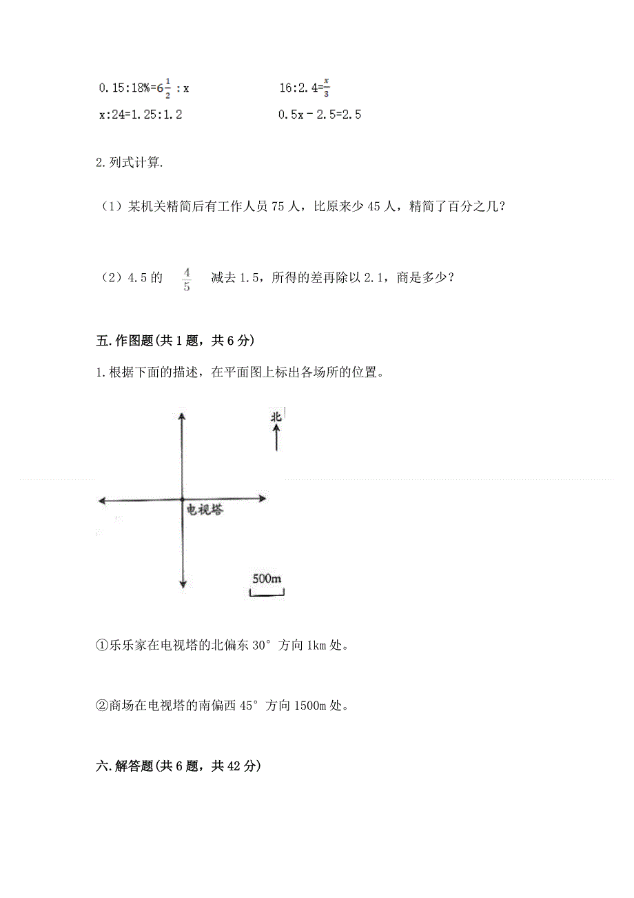 小学六年级下册数学期末测试卷及完整答案（夺冠）.docx_第3页