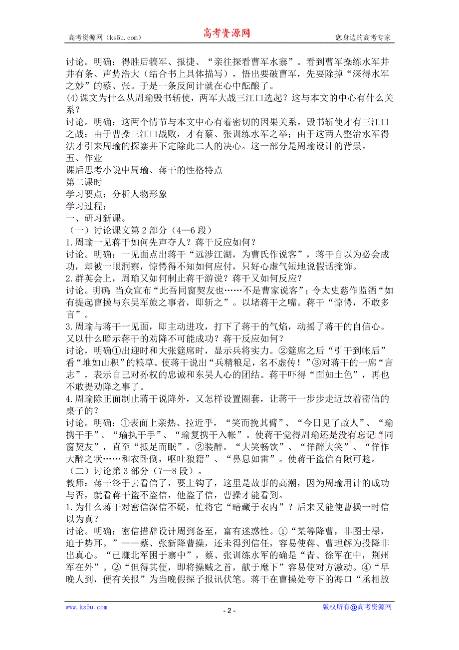 2011年高一语文学案：6.21《群英会蒋干中计》（沪教版必修1）.doc_第2页