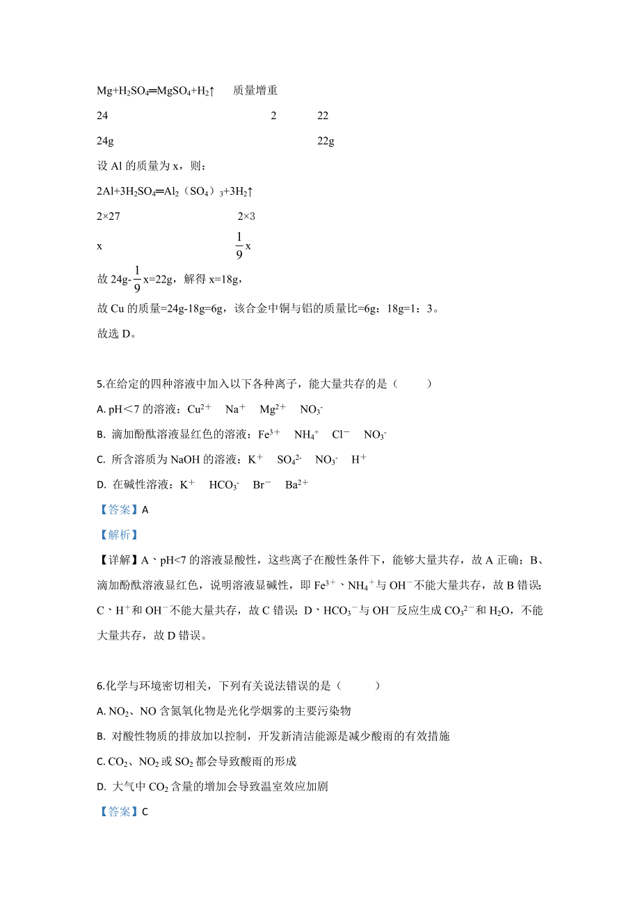 云南省玉溪市景东一中2018-2019学年高一6月月考化学试卷 WORD版含解析.doc_第3页