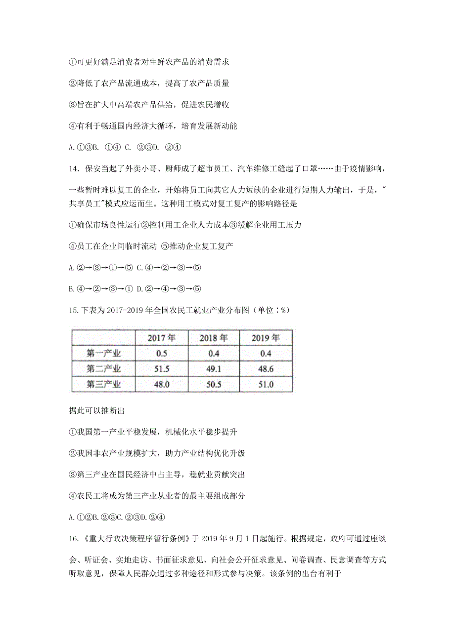 云南省玉溪市普通高中2021届高三政治上学期第一次教学质量检测试题.doc_第2页