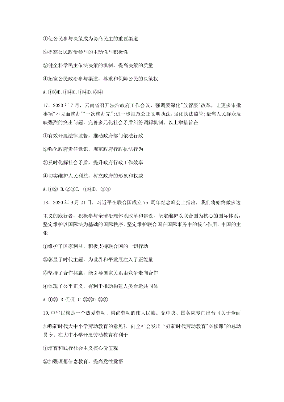 云南省玉溪市普通高中2021届高三政治上学期第一次教学质量检测试题.doc_第3页