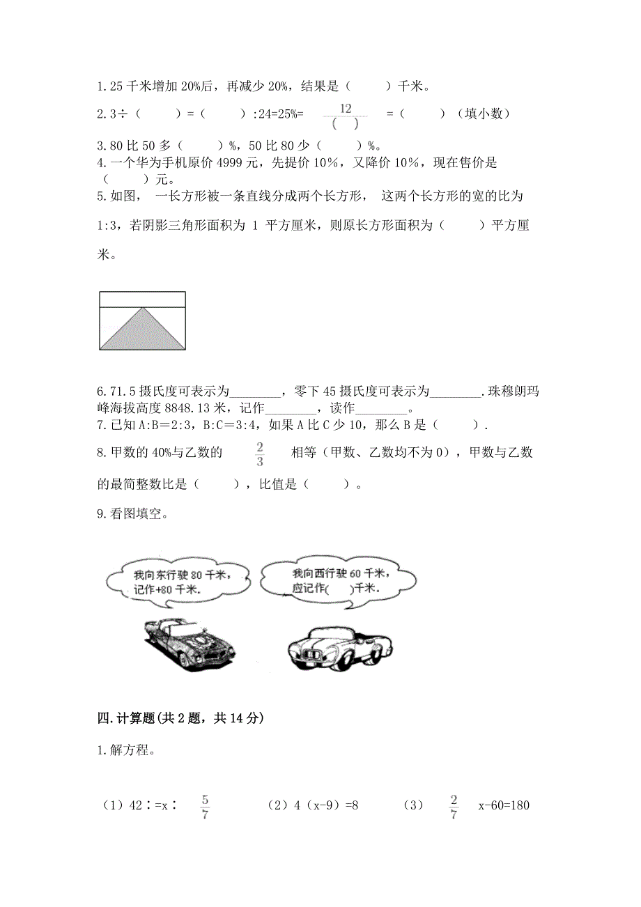 小学六年级下册数学期末测试卷及完整答案（名校卷）.docx_第2页