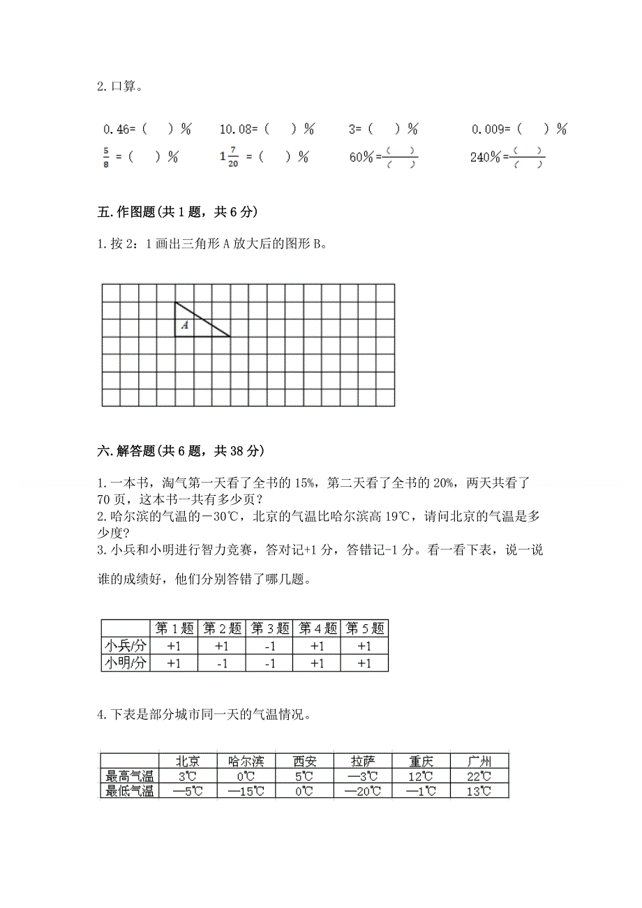 小学六年级下册数学期末测试卷及完整答案（名校卷）.docx_第3页