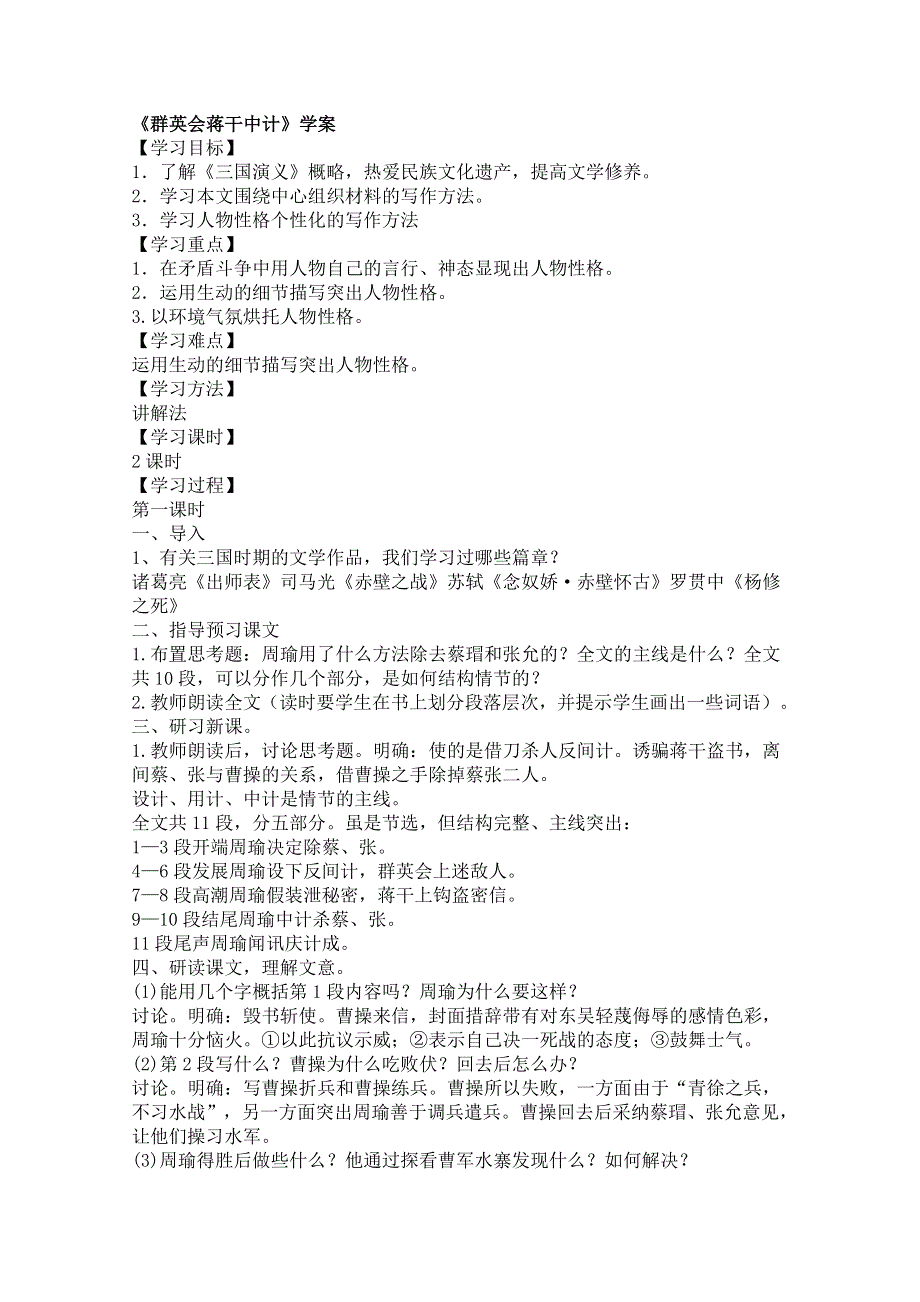 2011年高一语文学案：6.doc_第1页