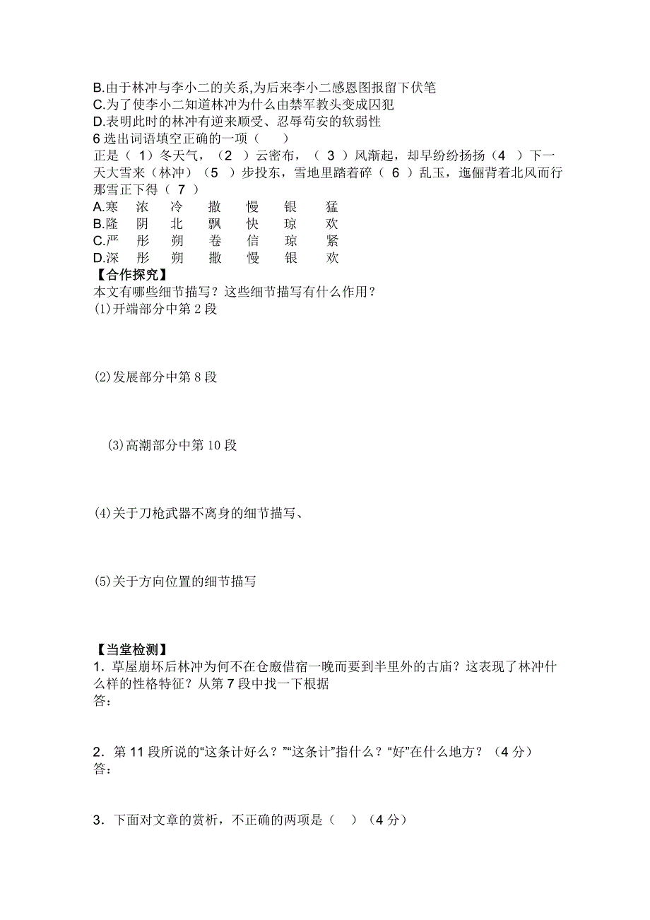 2011年高一语文学案：6.22《林教头风雪山神庙》（沪教版必修1）.doc_第2页