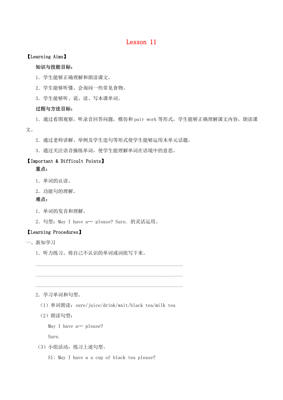 三年级英语下册 Unit 3 I like Jiaozi best Lesson 11学案（无答案） 北京版.doc_第1页