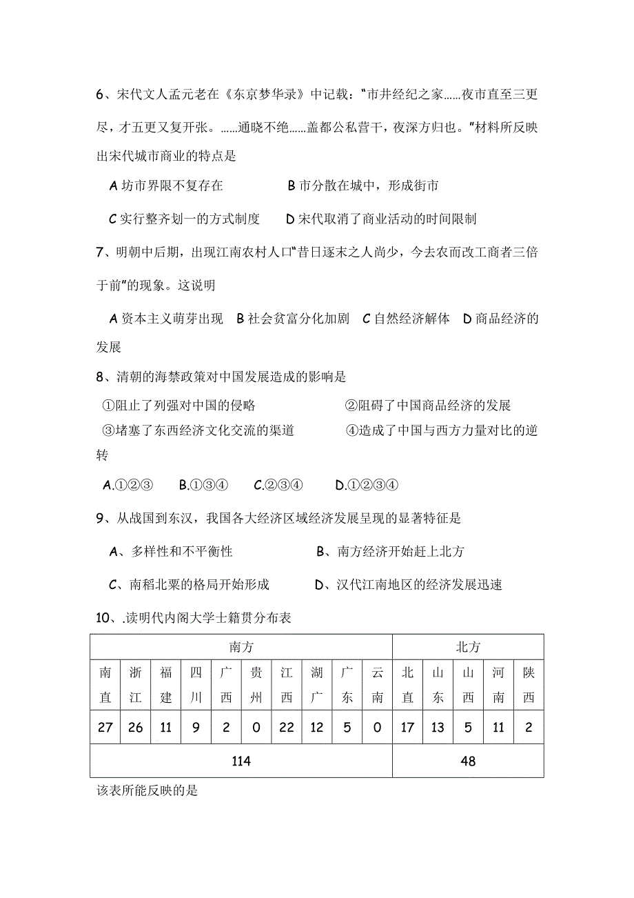 四川省宜宾县白花中学2012届高三历史创新试题（古代政治、经济）：第八组.doc_第2页