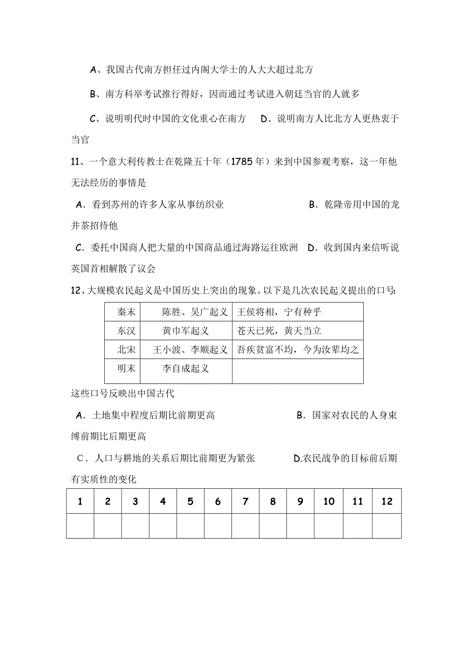 四川省宜宾县白花中学2012届高三历史创新试题（古代政治、经济）：第八组.doc_第3页