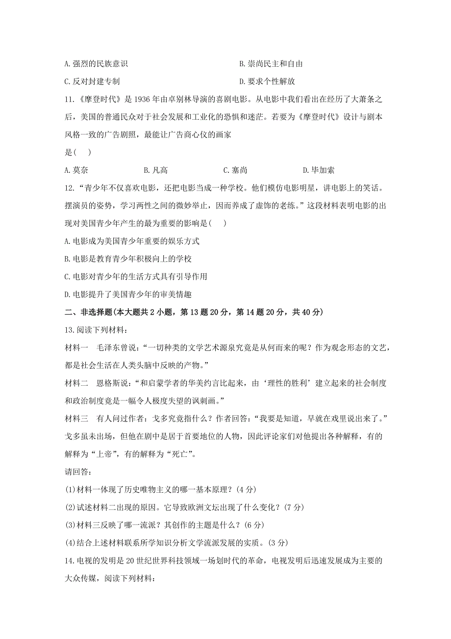 2013届高三历史一轮复习检测：19世纪以来的世界文学艺术（人教版必修3）.doc_第3页