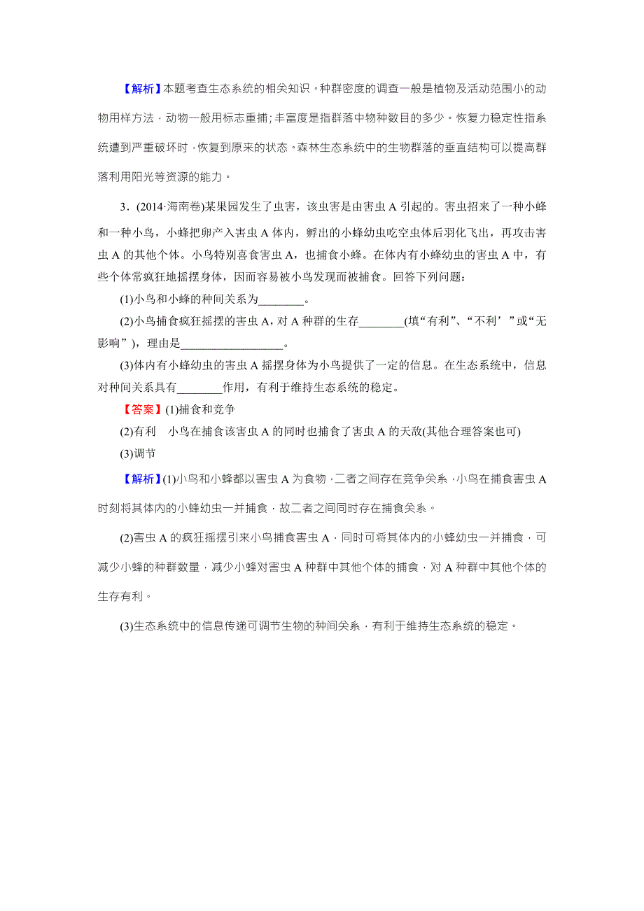 《名师面对面》2016年高考生物一轮总复习能力突破：必修3 第5章 第4、5节生态系统的信息传递、生态系统的稳定性 WORD版含解析.doc_第3页