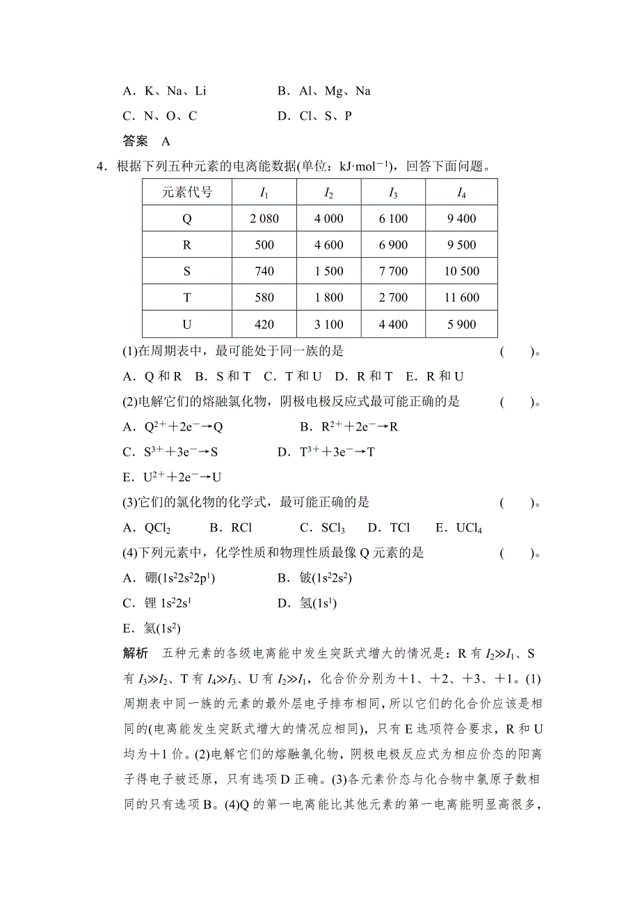 《创新设计》2014-2015学年高二化学鲁科版选修3规范训练：1-3 原子结构与元素性质 WORD版含解析.doc_第2页