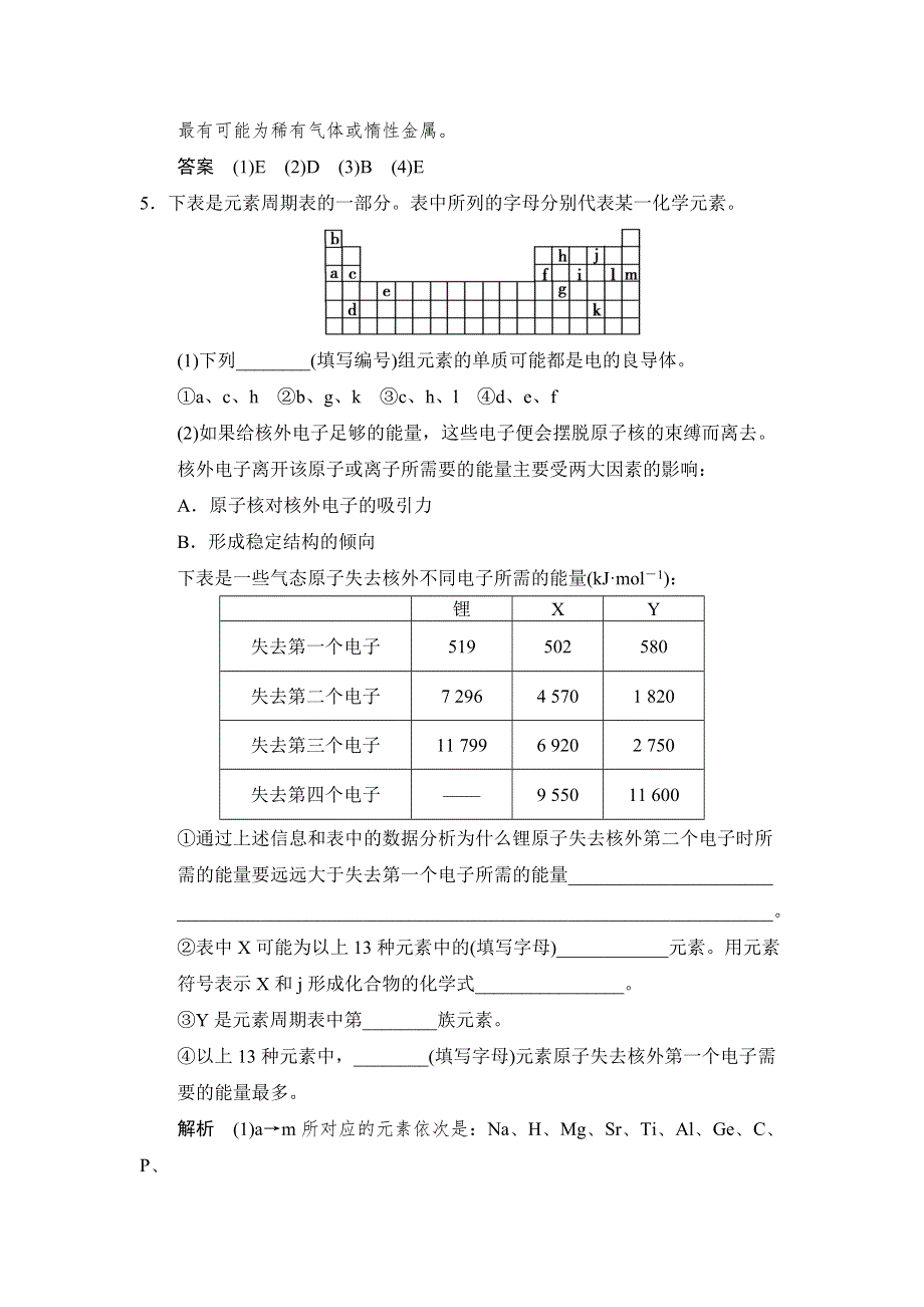 《创新设计》2014-2015学年高二化学鲁科版选修3规范训练：1-3 原子结构与元素性质 WORD版含解析.doc_第3页