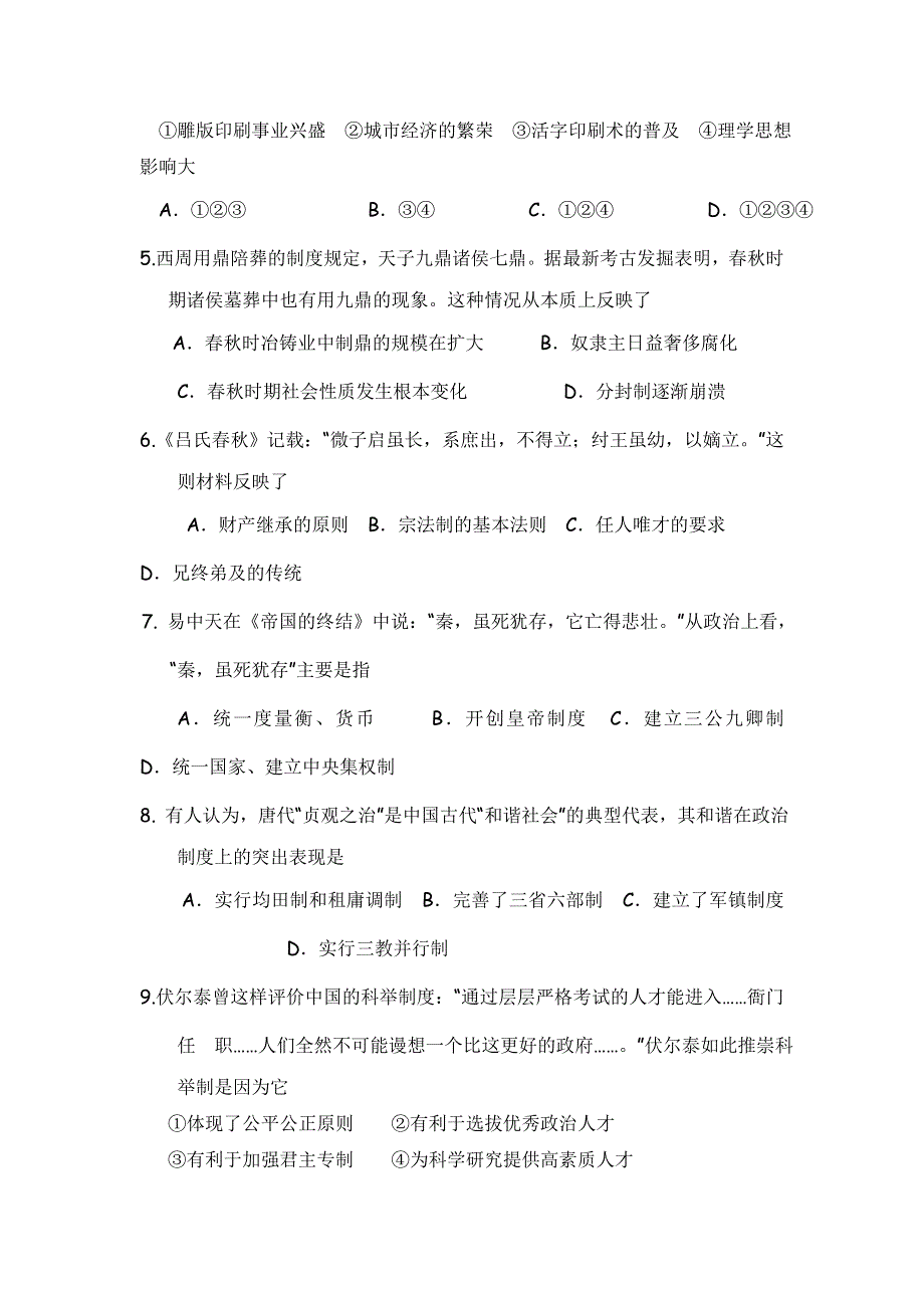 四川省宜宾县白花中学2012届高三历史创新试题（古代政治、经济）：第二组.doc_第2页