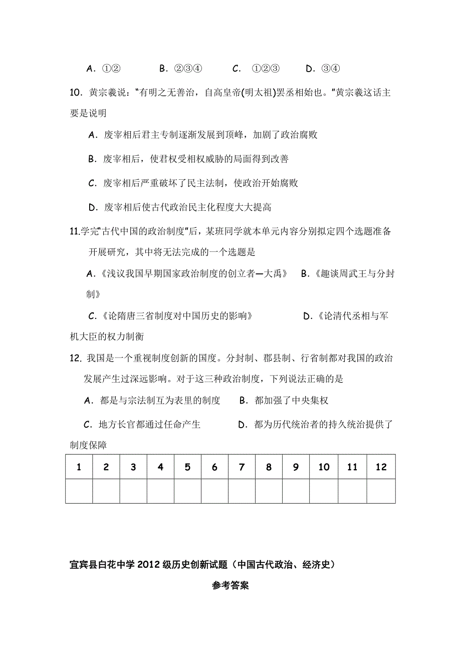 四川省宜宾县白花中学2012届高三历史创新试题（古代政治、经济）：第二组.doc_第3页