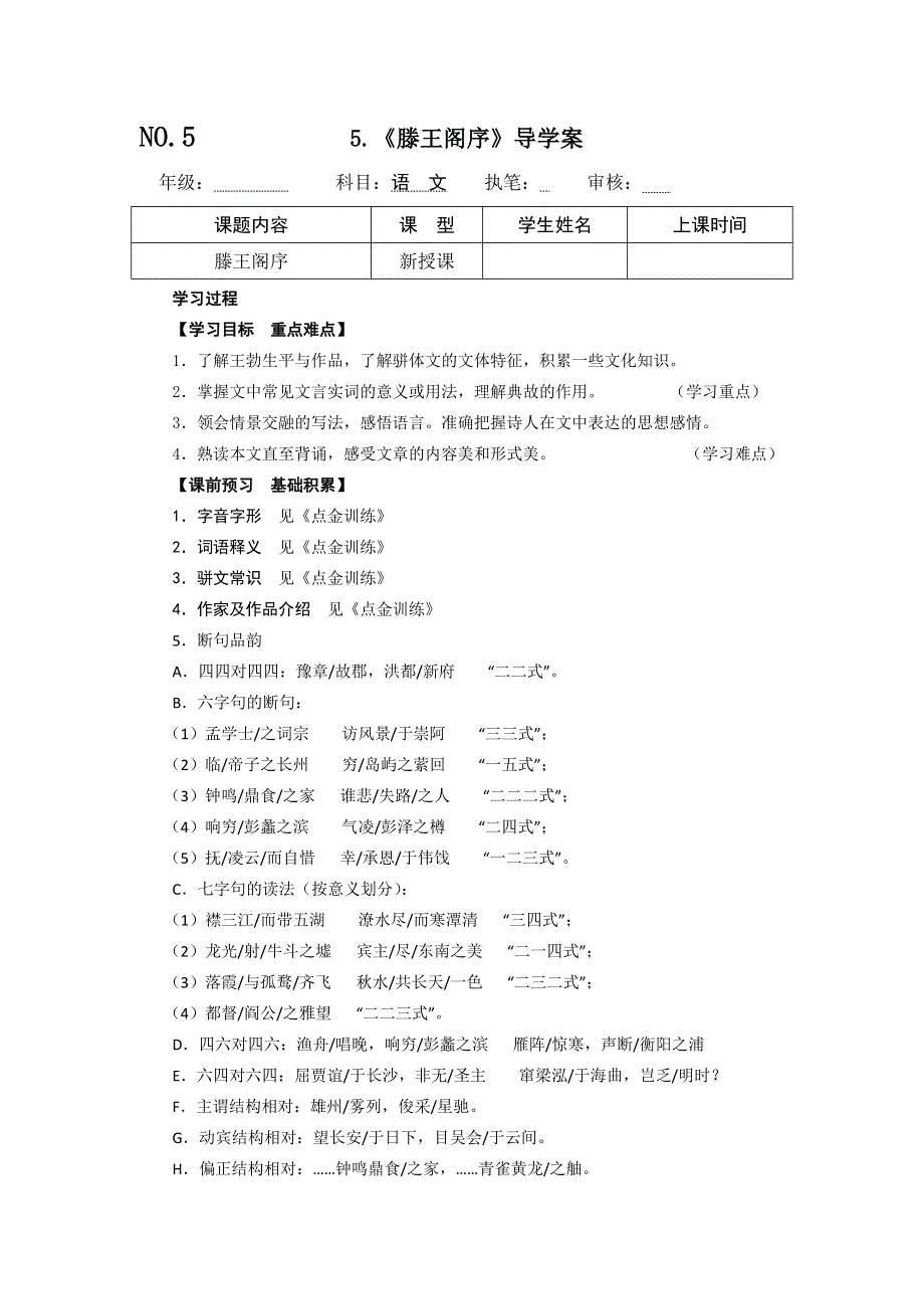 四川省宜宾县宾县蕨溪中学人教版高二语文必修五导学案 5.doc_第1页