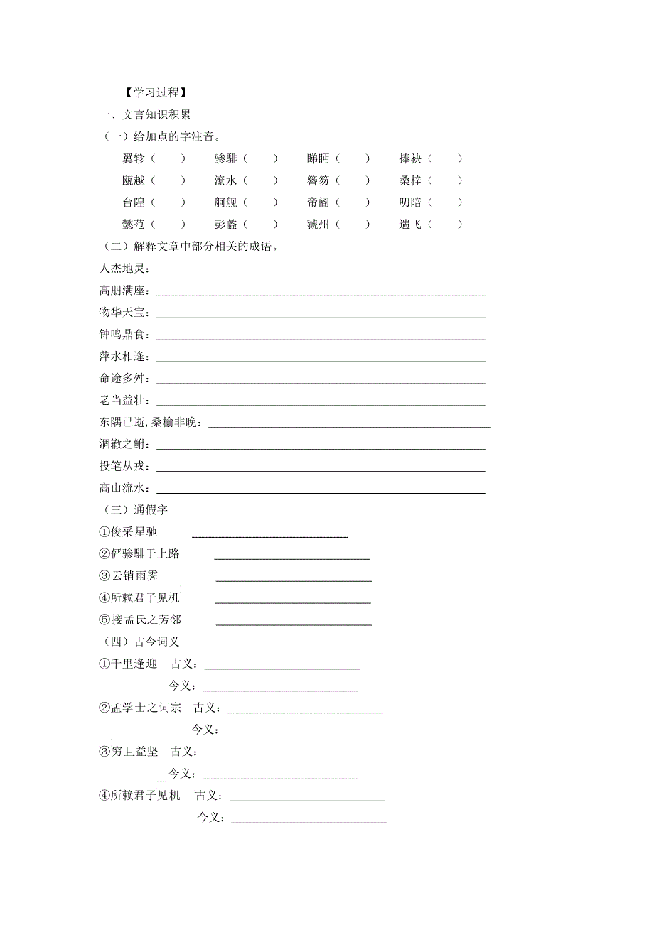 四川省宜宾县宾县蕨溪中学人教版高二语文必修五导学案 5.doc_第2页