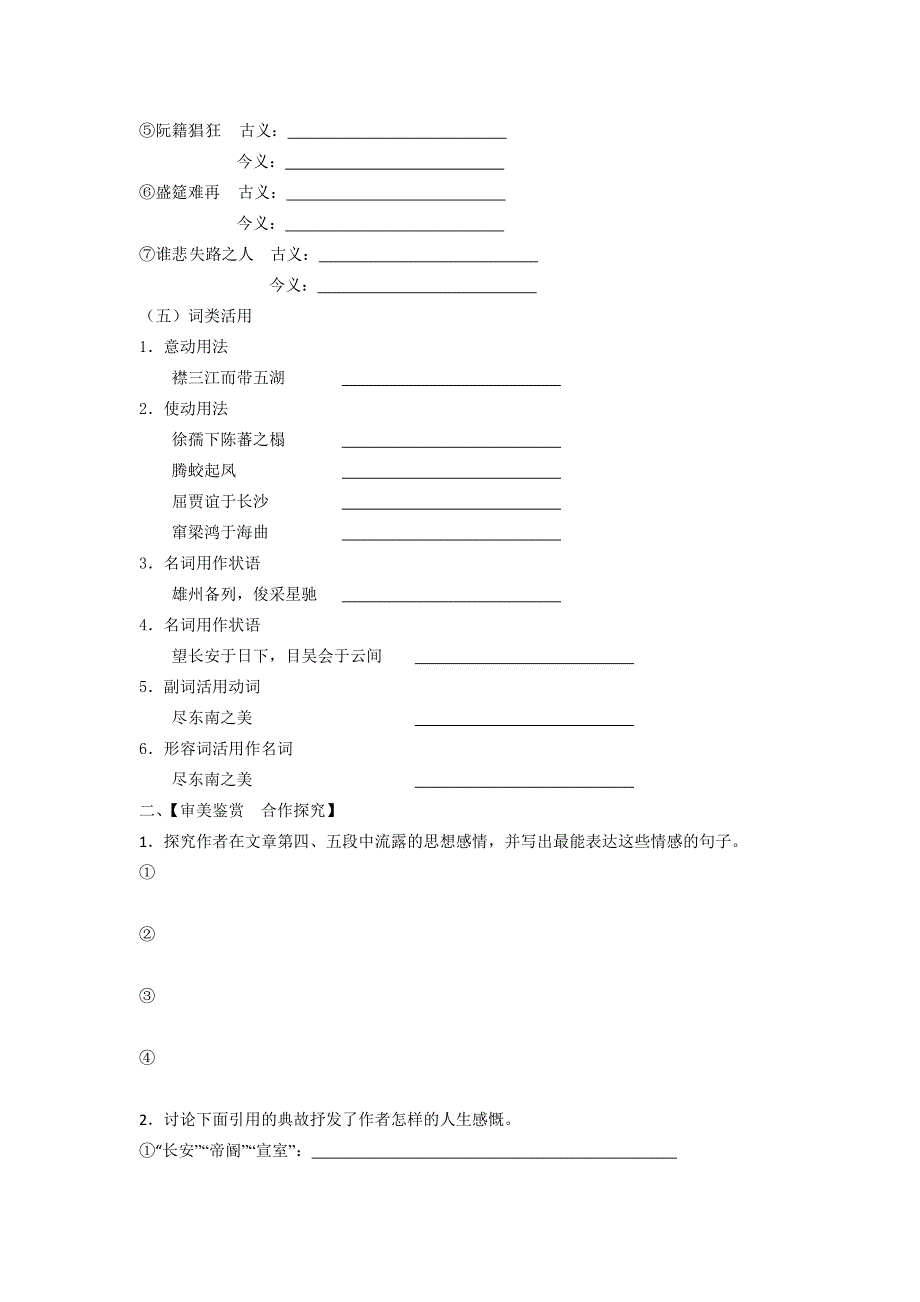 四川省宜宾县宾县蕨溪中学人教版高二语文必修五导学案 5.doc_第3页