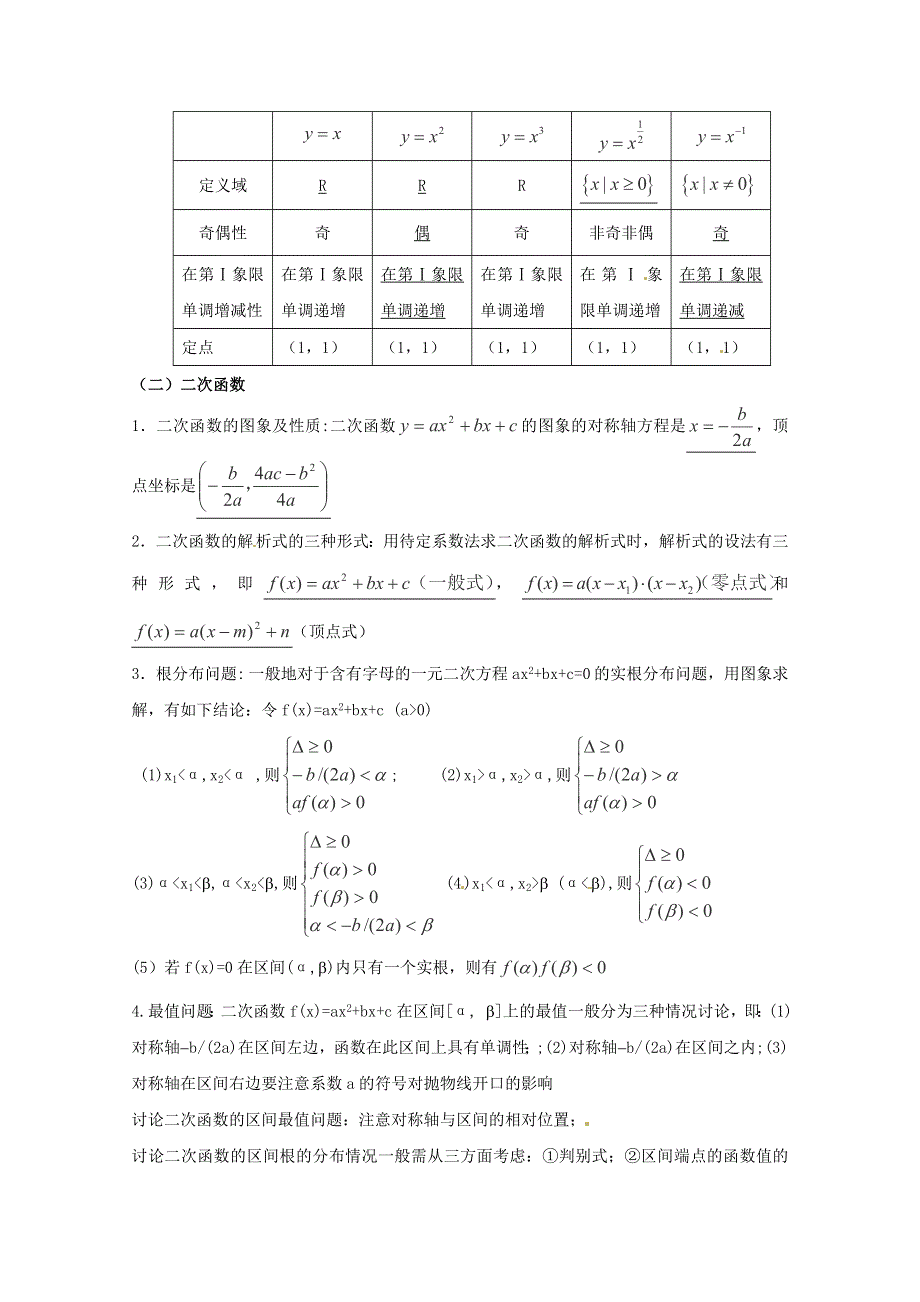 《名师面对面》（人教通用）2014届数学（理）一轮复习知识点逐个击破专题讲座：幂函数与二次函数 WORD版含解析.doc_第2页