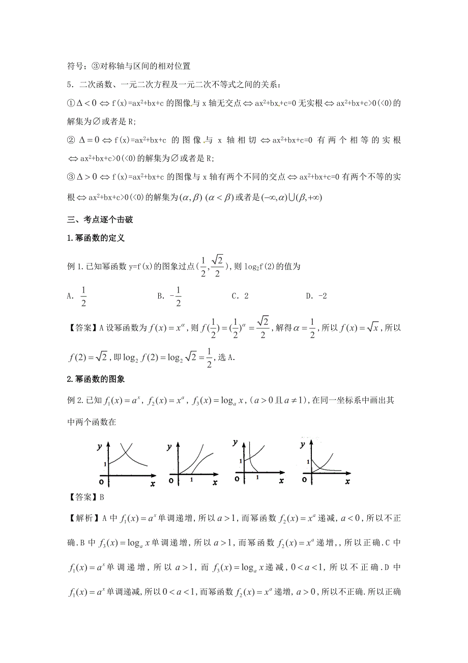 《名师面对面》（人教通用）2014届数学（理）一轮复习知识点逐个击破专题讲座：幂函数与二次函数 WORD版含解析.doc_第3页