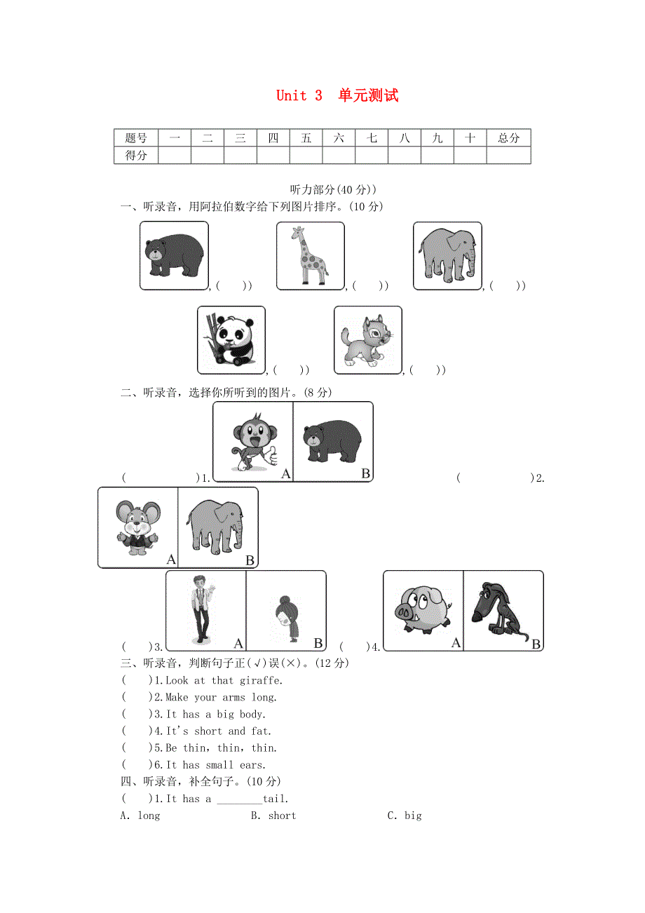 三年级英语下册 Unit 3 At the zoo单元综合测试 人教版PEP.doc_第1页