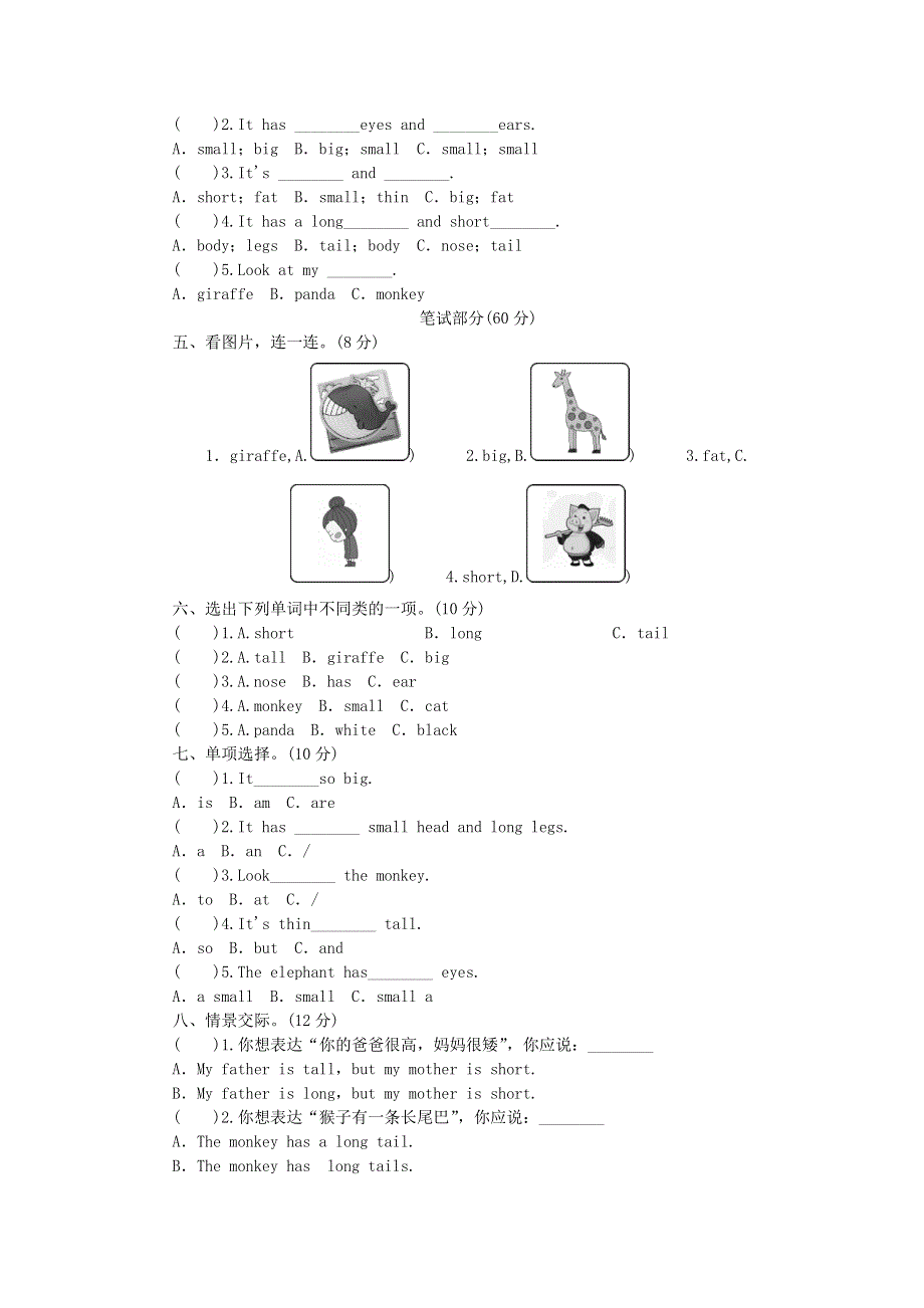 三年级英语下册 Unit 3 At the zoo单元综合测试 人教版PEP.doc_第2页