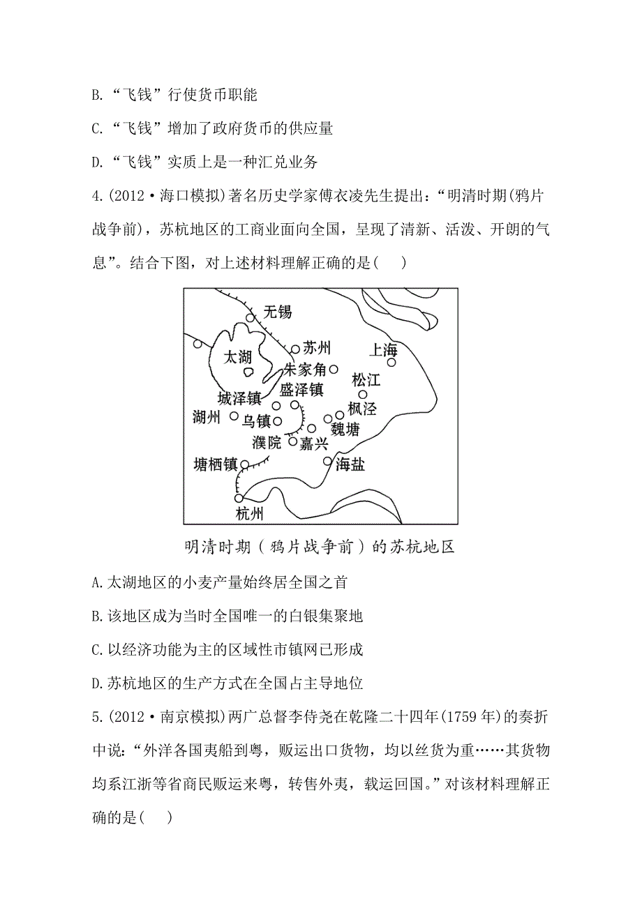 2013届高三历史一轮复习检测：中国古代的商业与经济政策（人教版必修2）.doc_第2页