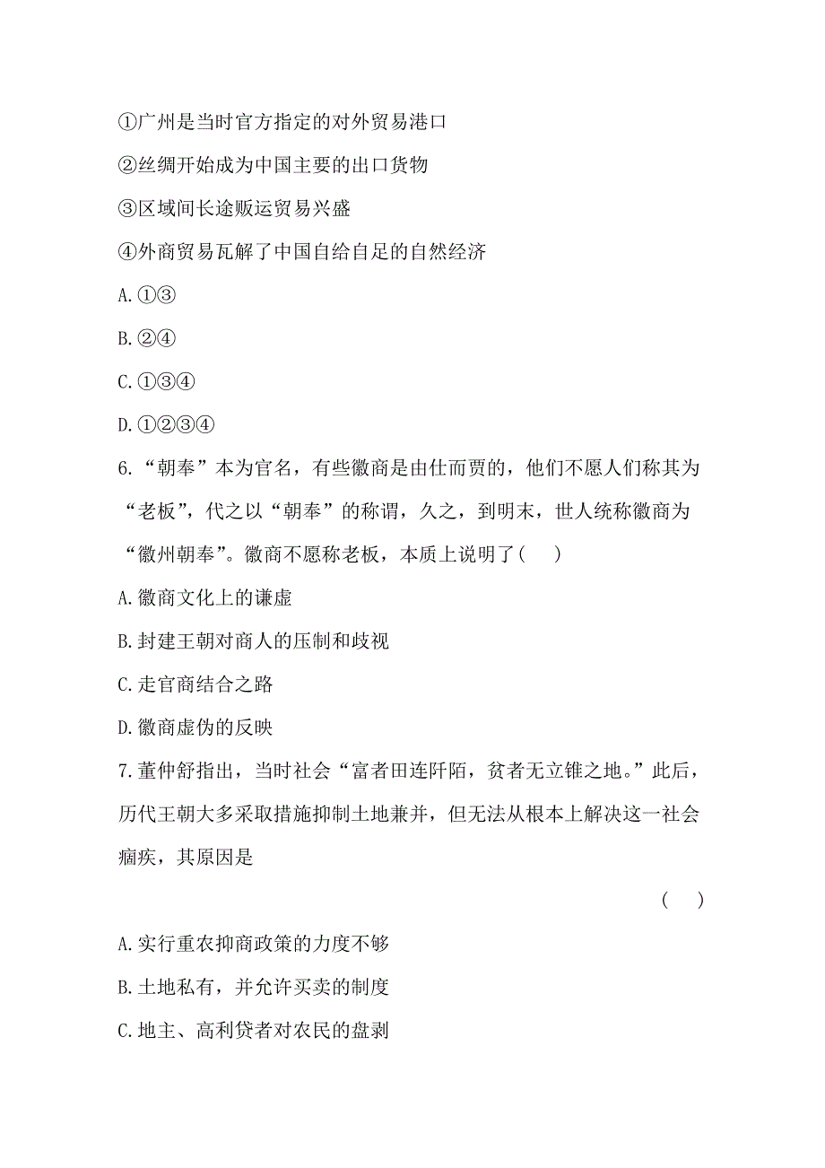 2013届高三历史一轮复习检测：中国古代的商业与经济政策（人教版必修2）.doc_第3页