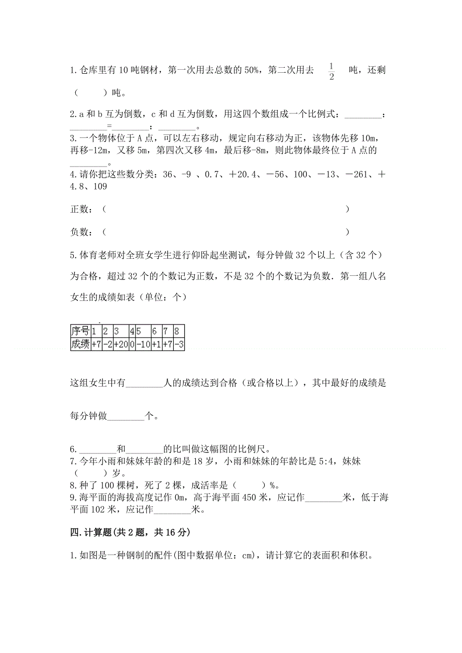 小学六年级下册数学期末测试卷及答案【基础+提升】.docx_第2页